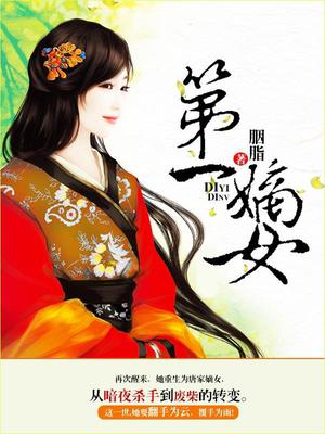 唐悠然冷倾城